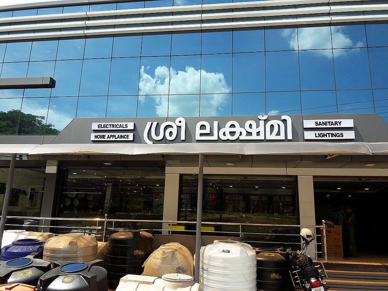 Sreelakshmi Electricals -...